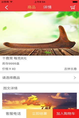 中国鹿品汇 screenshot 2