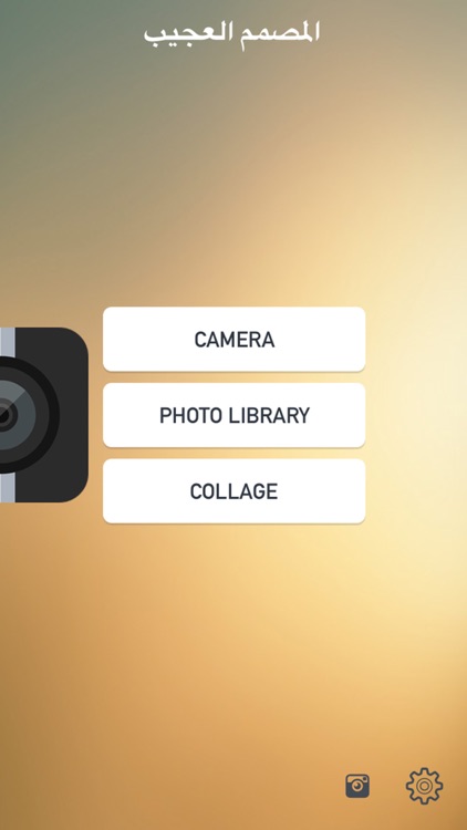 المصمم العجيب