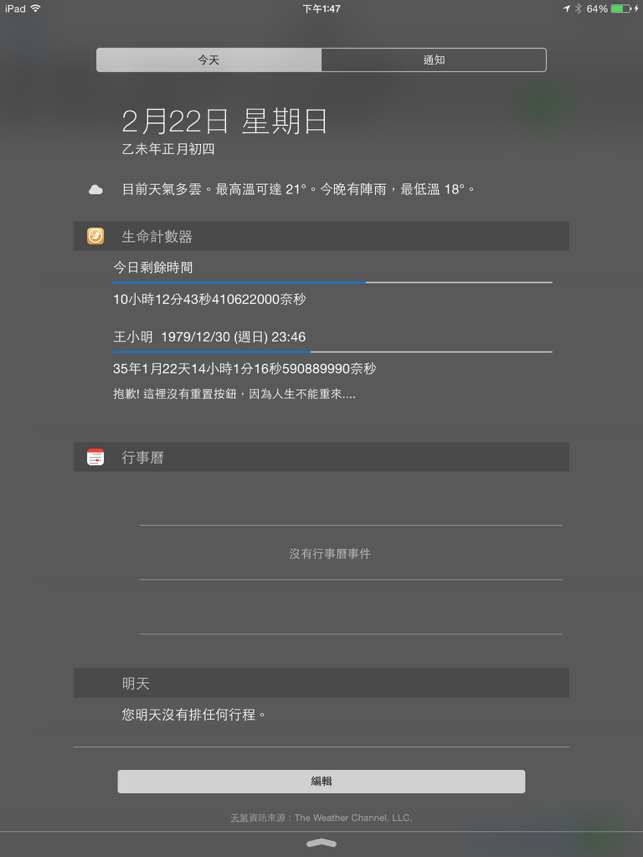 ‎生命計數器 Screenshot