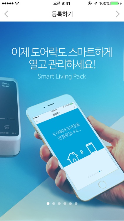 게이트맨 스마트 리빙