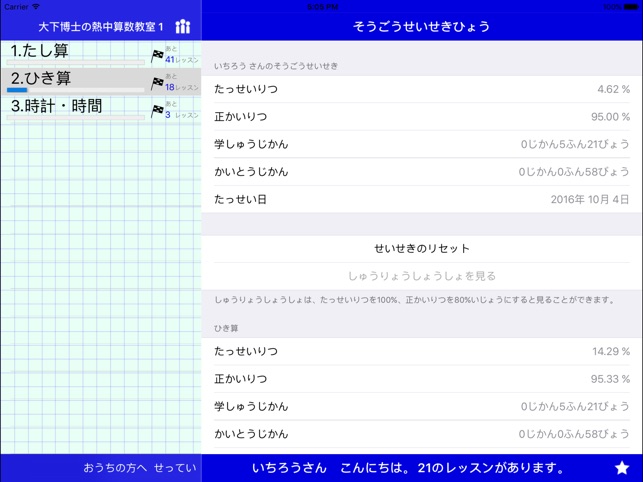 Dr. Oshita's Arithmetic Lesson 1(圖3)-速報App