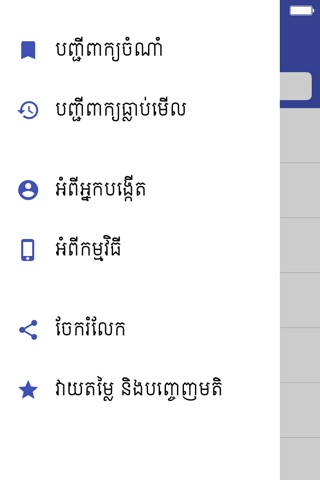 Khmer Dictionary - Chuon Nath screenshot 4