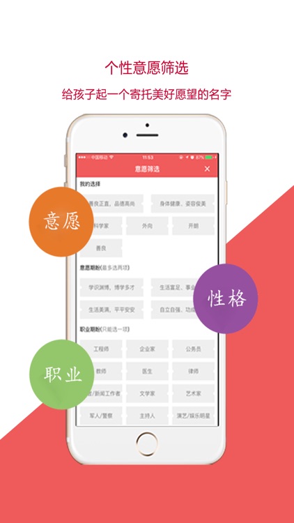 起名宝典-全球首创个性意愿宝宝取名软件 screenshot-3