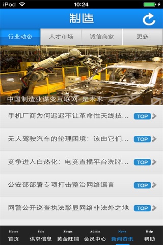 京津冀制造生意圈 screenshot 4