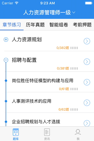 三级心理咨询师题库-心理咨询师考试通关必杀器！-启明教育 screenshot 3