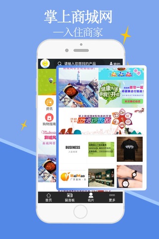 掌上商城网-APP screenshot 3