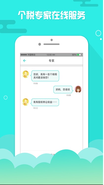 北京个税查询-个人所得税查询工具 screenshot-3