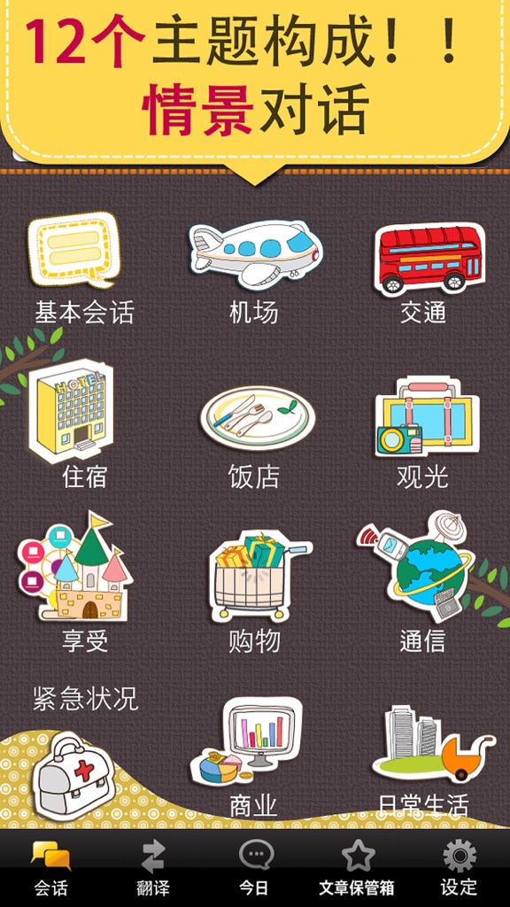 【图】日语会话专家 [Premium](截图1)