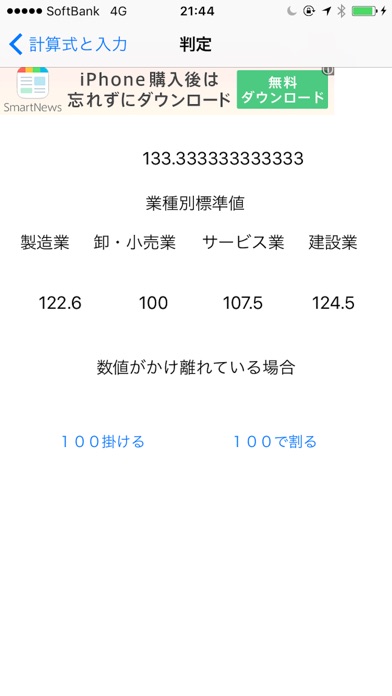 小規模企業の財務分析のスクリーンショット1 小規模企業の財務分析のスクリーンショット1