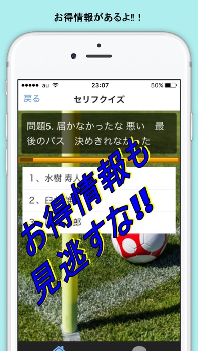 クイズ for days 高校サッカー screenshot 2