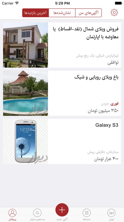 دیوار - خرید و فروش بی واسطه در ایران
