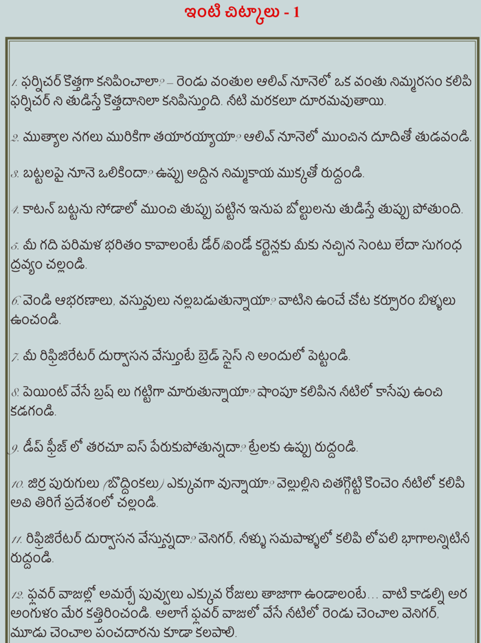 Telugu Chitkalu / Tips
