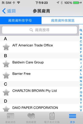 亞洲抗齡照護產業展 screenshot 2