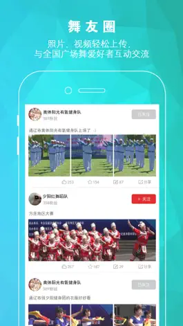 Game screenshot 中国广场舞 apk
