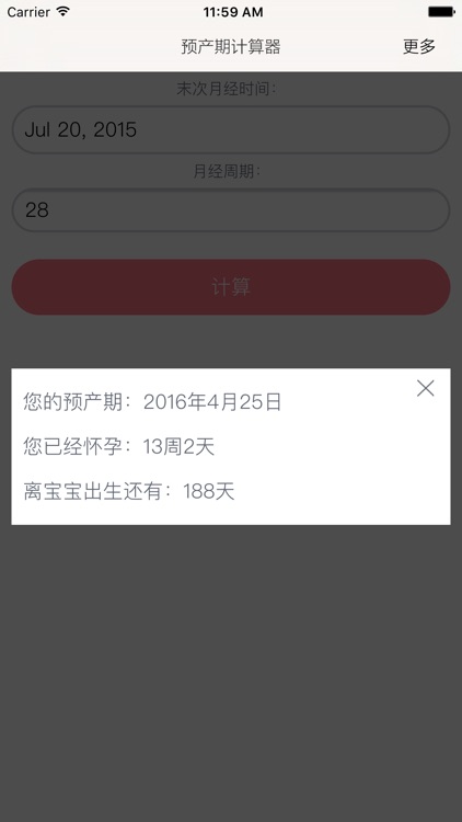 孕周计算器Pro