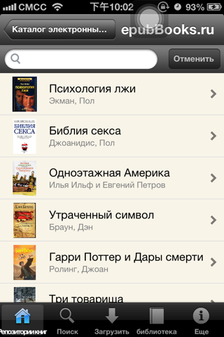 Скриншот из eBook Library Pro - search & get books for iPhone