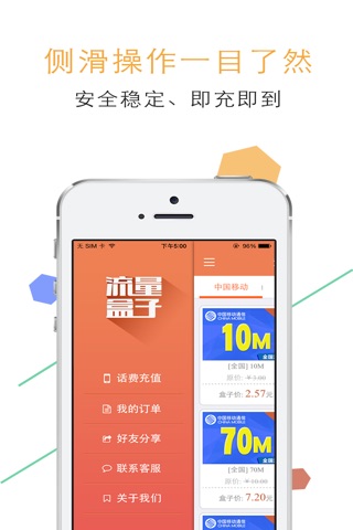 流量盒子 - 充流量充话费手机流量神器 screenshot 3