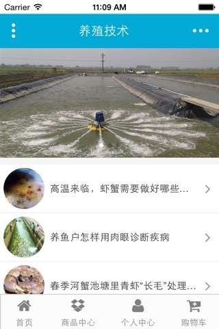 安徽水产网 screenshot 4