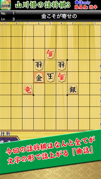 山川悟の詰将棋3(曲詰オンリー)