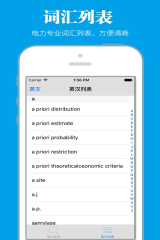 电力专业英汉词典 screenshot 2