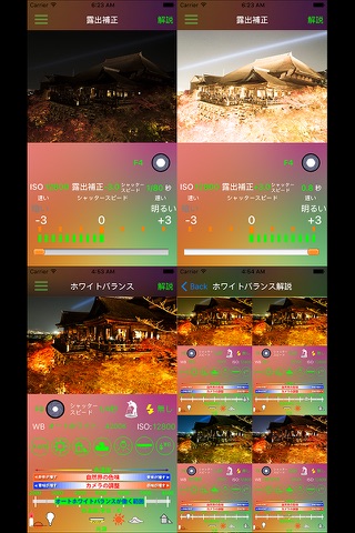 夜景紅葉ライトアップ撮影 notepad screenshot 4