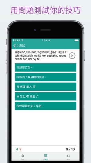 邊遊柬埔寨邊學柬埔寨語(圖4)-速報App