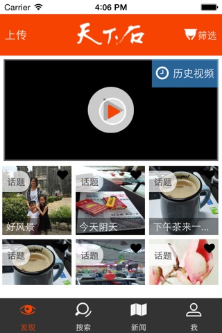 天下石 screenshot 3