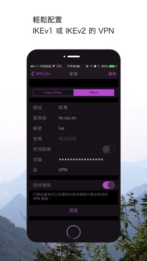 VPN On(圖1)-速報App