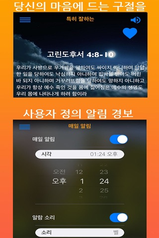 매일 성경 영적 모임 플러스  | 믿음 예배 연구 거룩한 구절 : Daily Devotion Plus | Korean Devotional Bible Inspirations screenshot 3