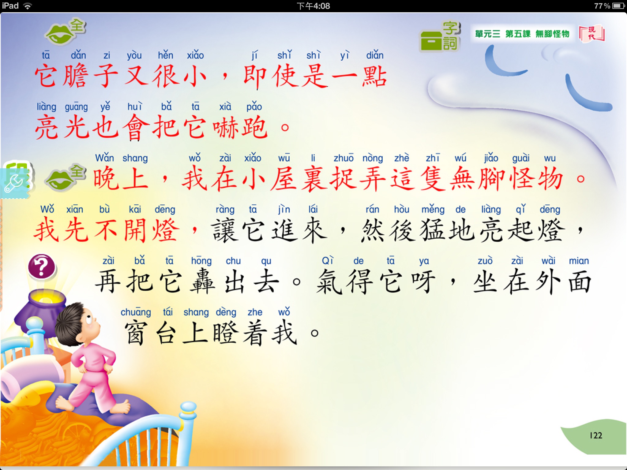 現代電子課本 screenshot 2