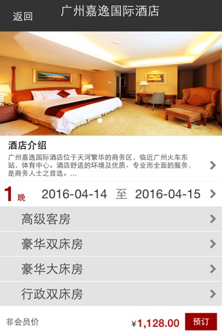 嘉逸酒店预订 screenshot 3