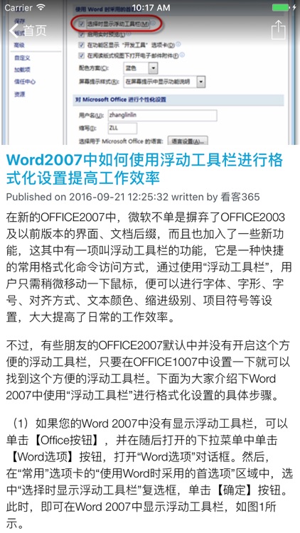 office文本图文编辑技巧 for Word - 精英文案工作教程