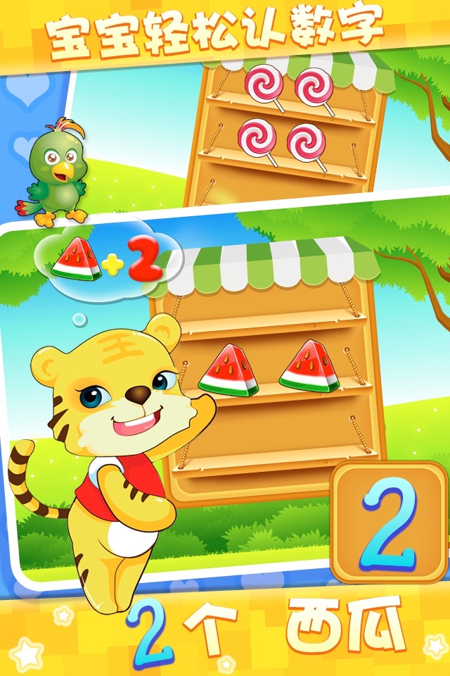 Number Learning - Tiger School screenshot 2