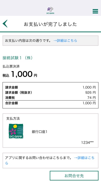 いよぎんPayB screenshot-3