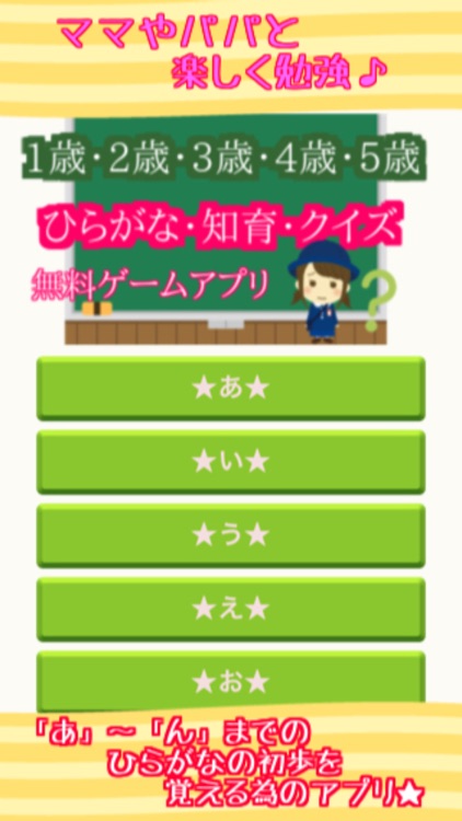 1歳 2歳 3歳 4歳 5歳 ひらがな 知育 クイズ 無料ゲームアプリ By Eri Onodera