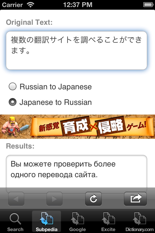 Japanese-Russian Translator screenshot 2