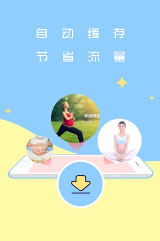 孕妇瑜伽 screenshot 3