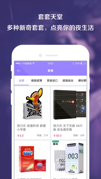情趣美团购-两性生活情趣成人用品商城 screenshot-3