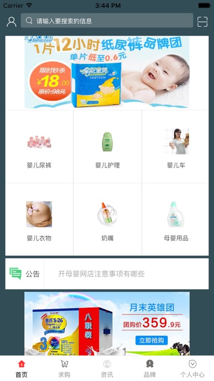 中国婴童用品网平台.