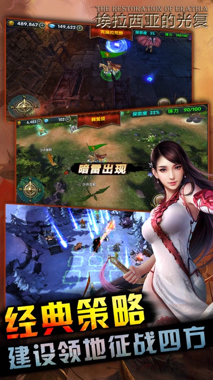 埃拉西亚的光复:经典的英雄探索SLG单机游戏