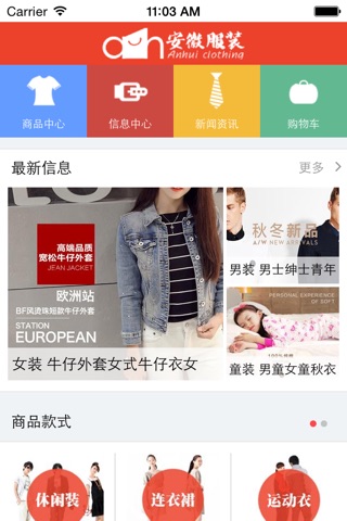 安徽服装 screenshot 3