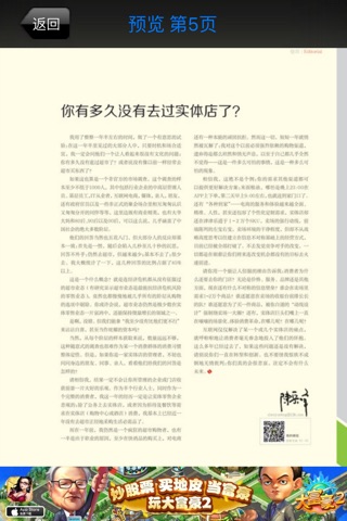 《中国连锁》杂志 screenshot 2