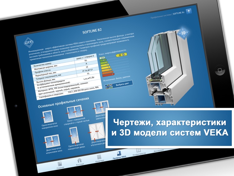 Каталог VEKA screenshot-4