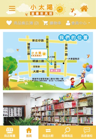 小太陽童書教具館 screenshot 2