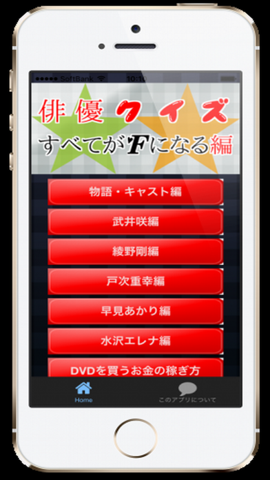 Telecharger 俳優for すべてがｆになる ドラマクイズ Pour Iphone Sur L App Store Divertissement