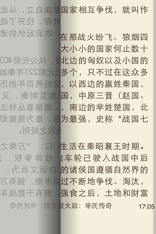 宫斗言情 -【推荐】免费看书旗穿越小说 screenshot 4