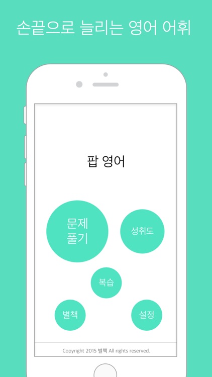 팝 영어 LITE : 영어 단어 공부 screenshot-0