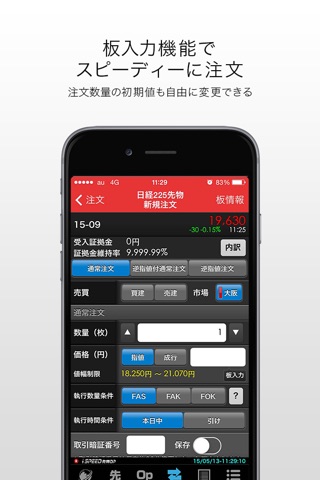 iSPEED 先物OP - 楽天証券の先物・オプションアプリ screenshot 4