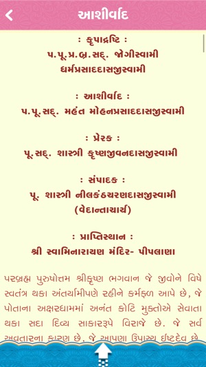 Vachanamrut Sachitra - Piplana(圖3)-速報App