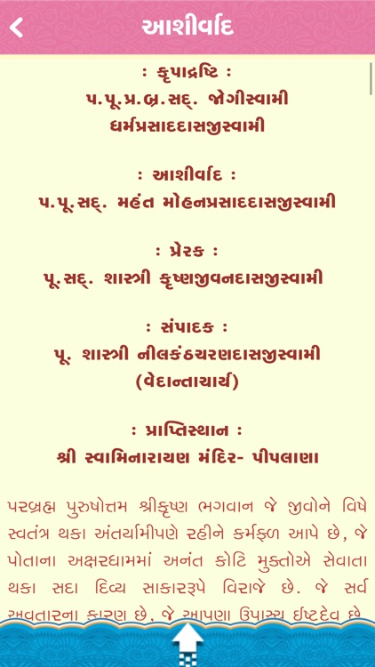 Vachanamrut Sachitra - Piplana